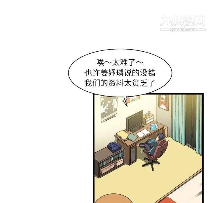 绘写你我的纯真 - 第5话 - page 41