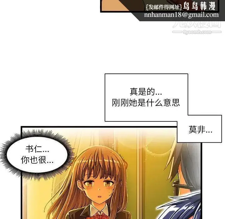 绘写你我的纯真 - 第5话 - page 42