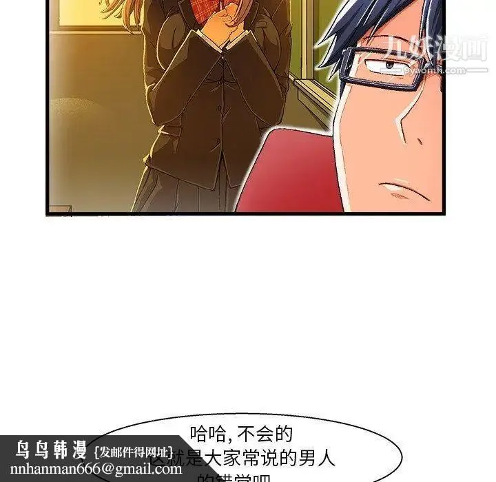 绘写你我的纯真 - 第5话 - page 43