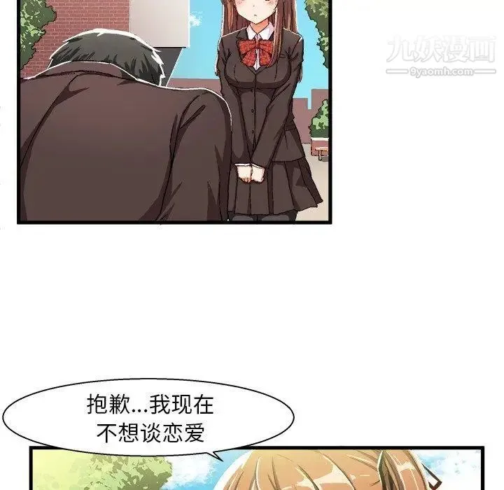 绘写你我的纯真 - 第5话 - page 52