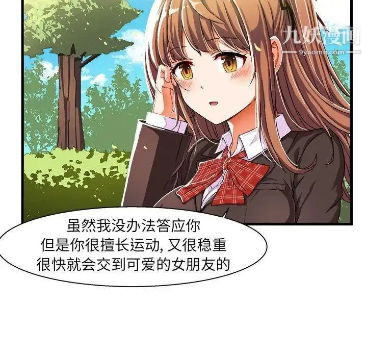 绘写你我的纯真 - 第5话 - page 53