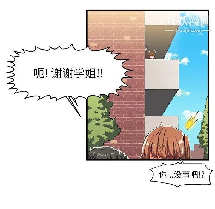 绘写你我的纯真 - 第5话 - page 55