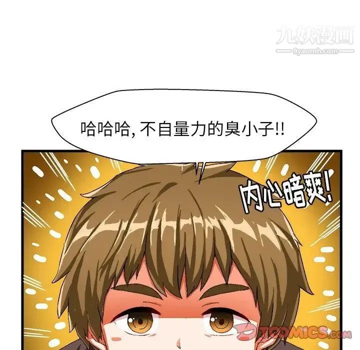 绘写你我的纯真 - 第5话 - page 56