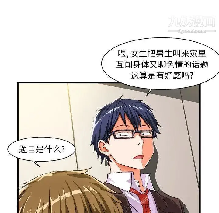 绘写你我的纯真 - 第5话 - page 60