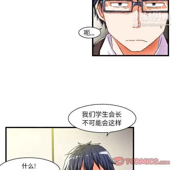 绘写你我的纯真 - 第5话 - page 62