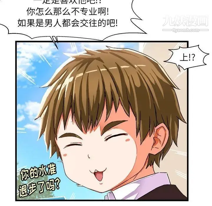 绘写你我的纯真 - 第5话 - page 64