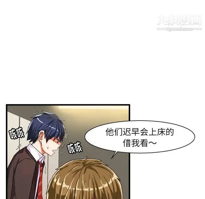 绘写你我的纯真 - 第5话 - page 65