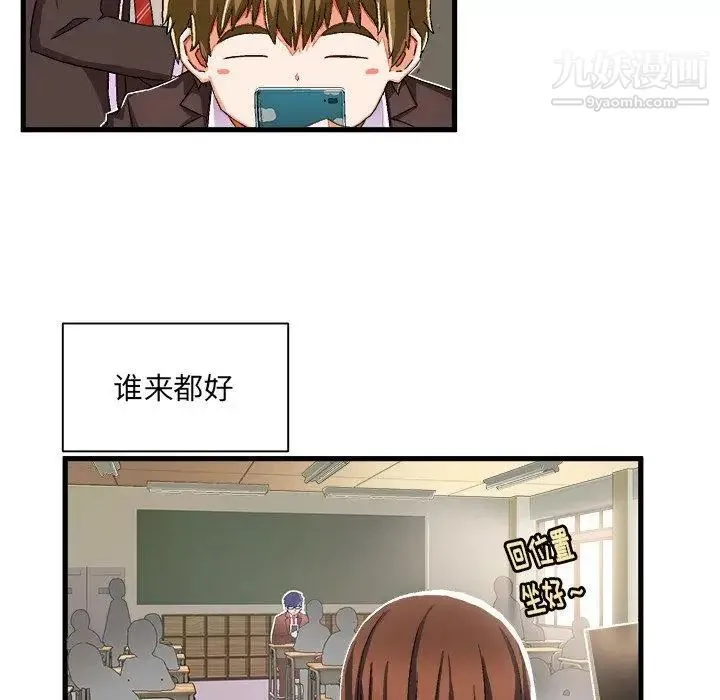绘写你我的纯真 - 第5话 - page 66
