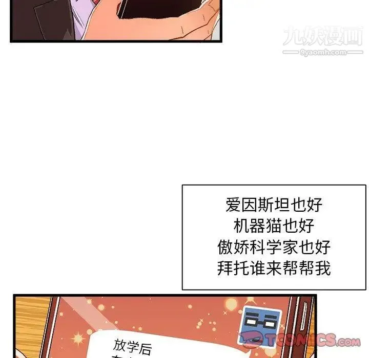 绘写你我的纯真 - 第5话 - page 68