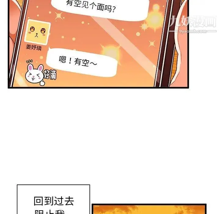 绘写你我的纯真 - 第5话 - page 69