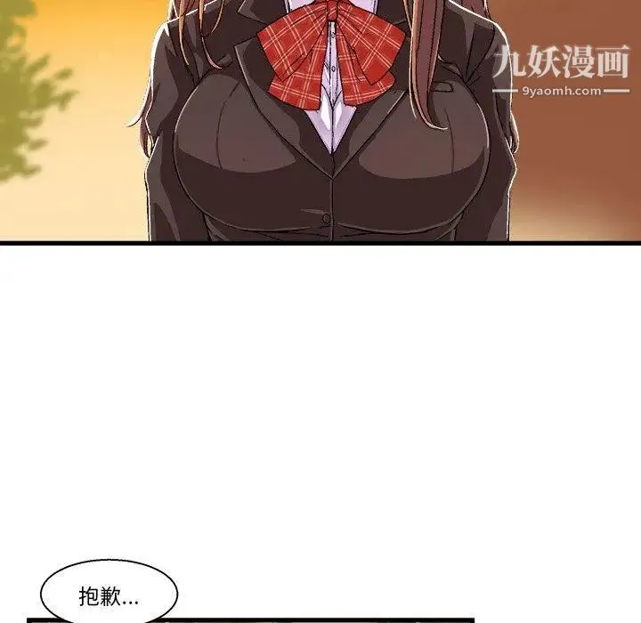 绘写你我的纯真 - 第5话 - page 73