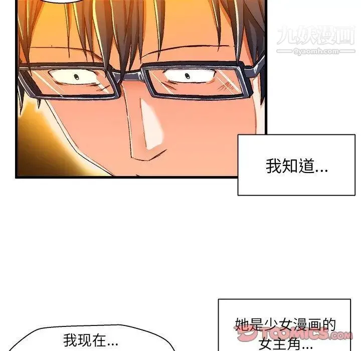 绘写你我的纯真 - 第5话 - page 74