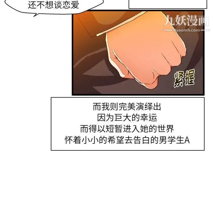 绘写你我的纯真 - 第5话 - page 75