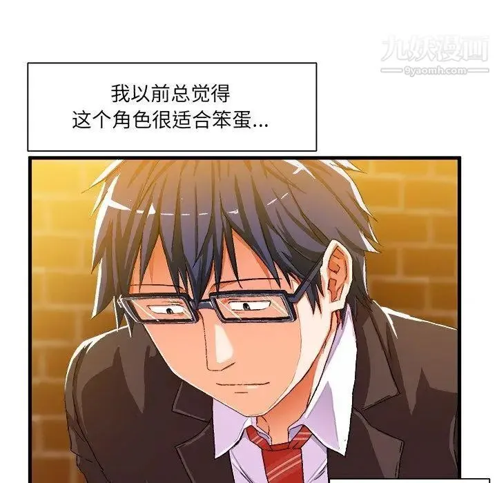 绘写你我的纯真 - 第5话 - page 76