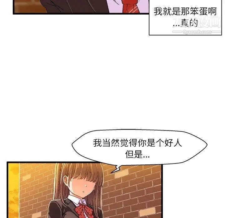 绘写你我的纯真 - 第5话 - page 77