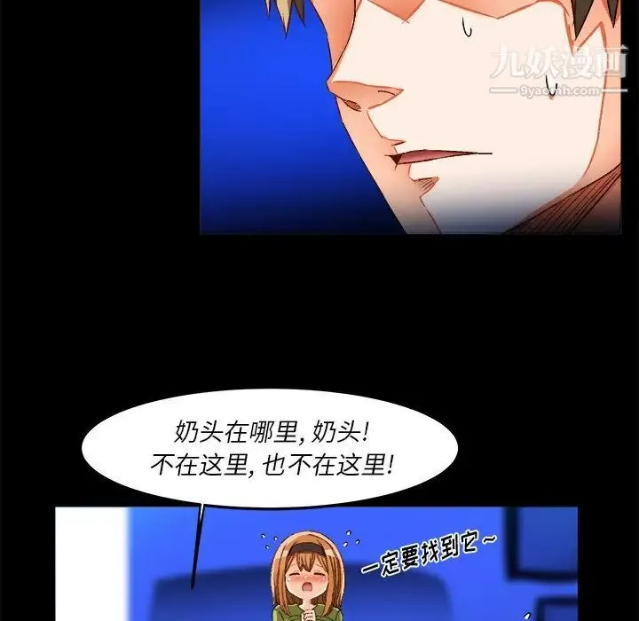 绘写你我的纯真 - 第35话 - page 9