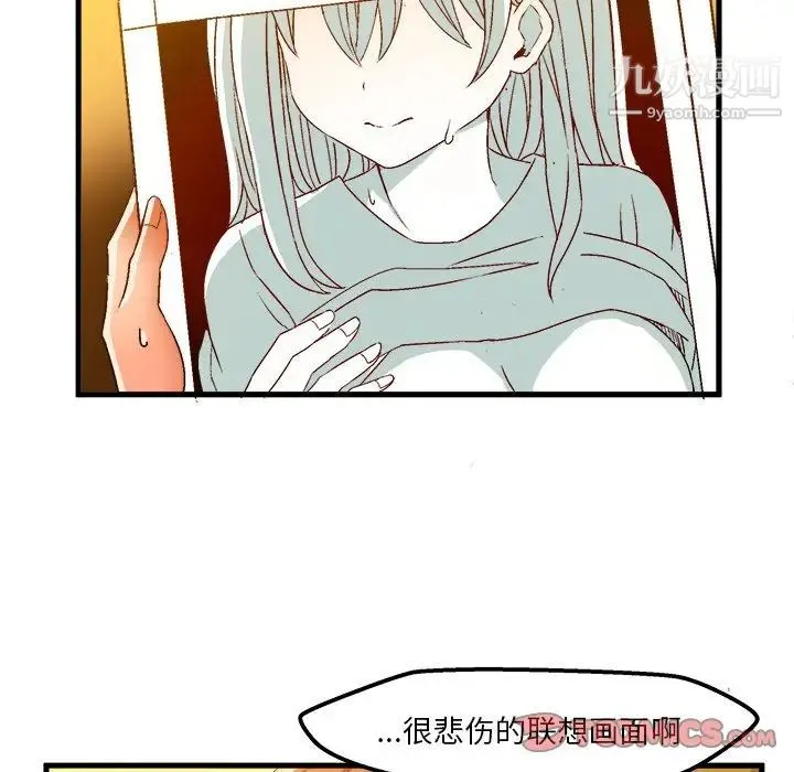 绘写你我的纯真 - 第35话 - page 14