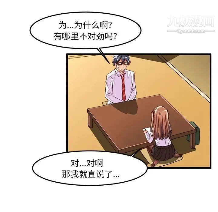 绘写你我的纯真 - 第35话 - page 16