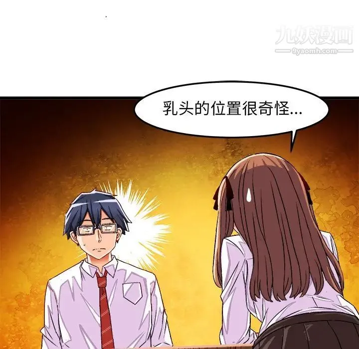 绘写你我的纯真 - 第35话 - page 17