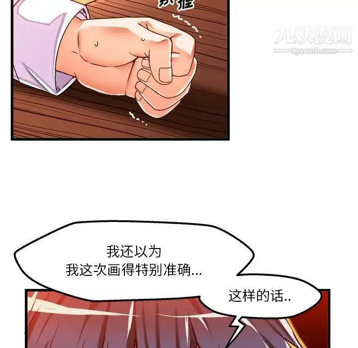 绘写你我的纯真 - 第35话 - page 19