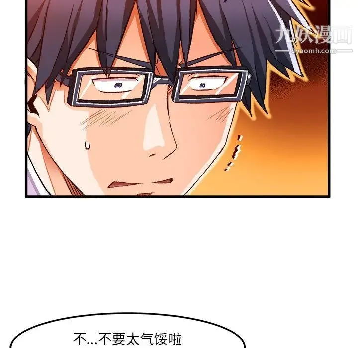 绘写你我的纯真 - 第35话 - page 20