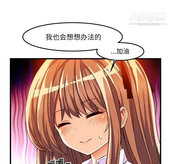 绘写你我的纯真 - 第35话 - page 22