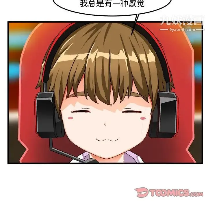 绘写你我的纯真 - 第35话 - page 26