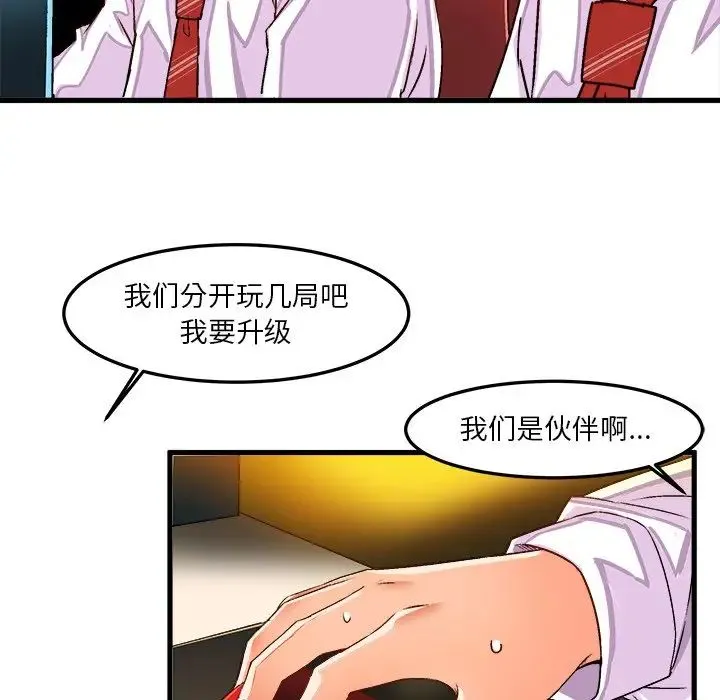 绘写你我的纯真 - 第35话 - page 28