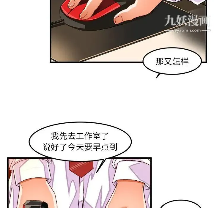 绘写你我的纯真 - 第35话 - page 29