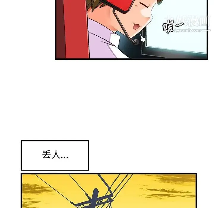 绘写你我的纯真 - 第35话 - page 33