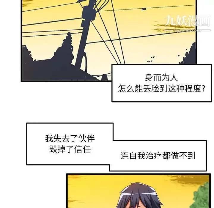 绘写你我的纯真 - 第35话 - page 34