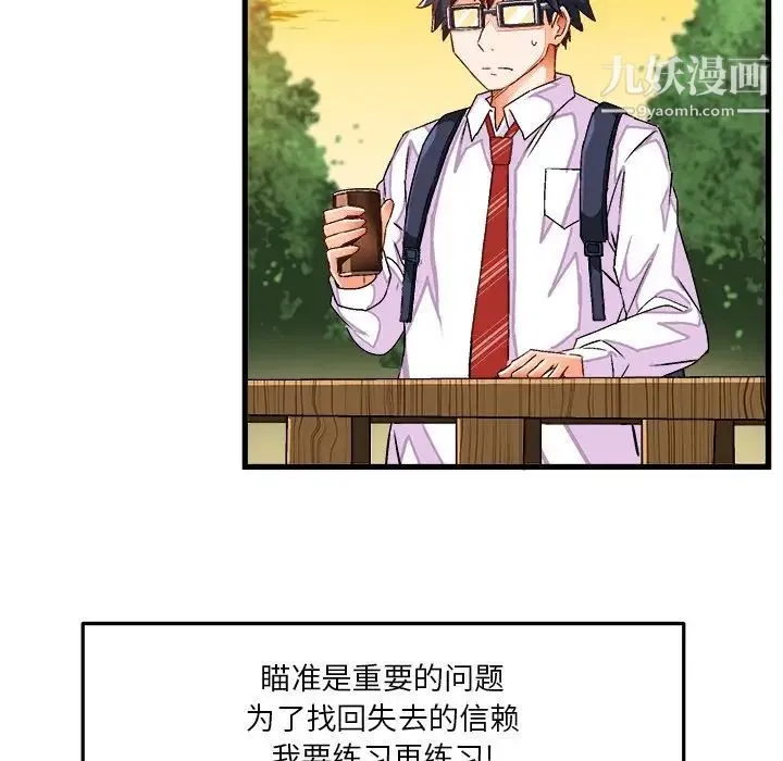 绘写你我的纯真 - 第35话 - page 35
