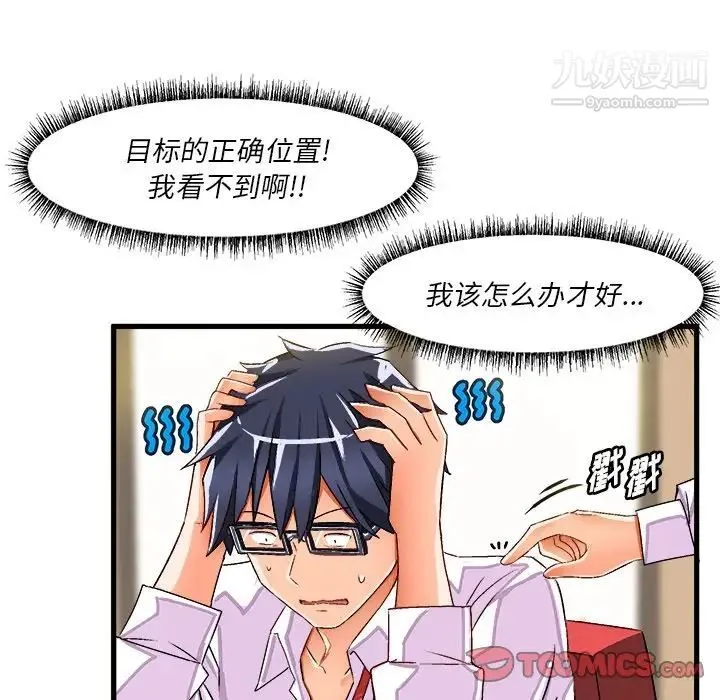 绘写你我的纯真 - 第35话 - page 38
