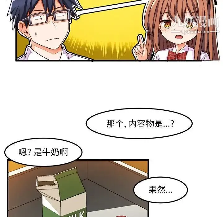 绘写你我的纯真 - 第35话 - page 43