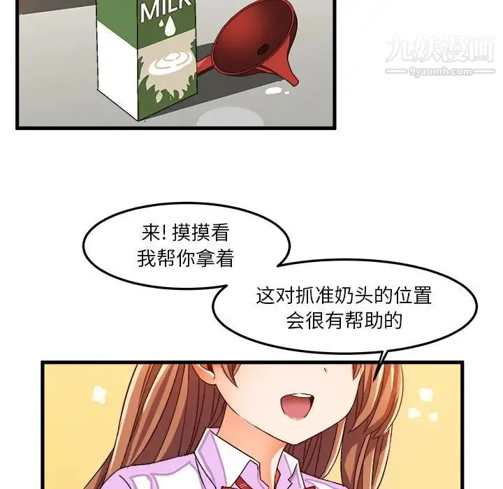 绘写你我的纯真 - 第35话 - page 44