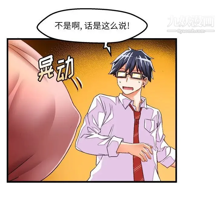 绘写你我的纯真 - 第35话 - page 46