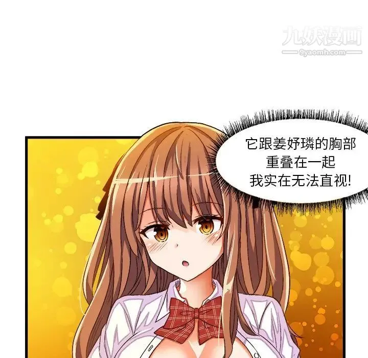 绘写你我的纯真 - 第35话 - page 47