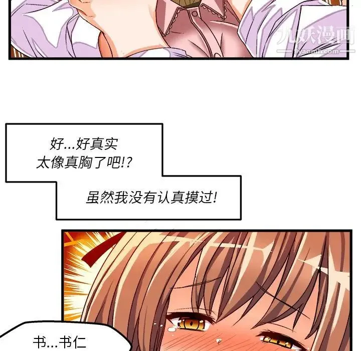 绘写你我的纯真 - 第35话 - page 51