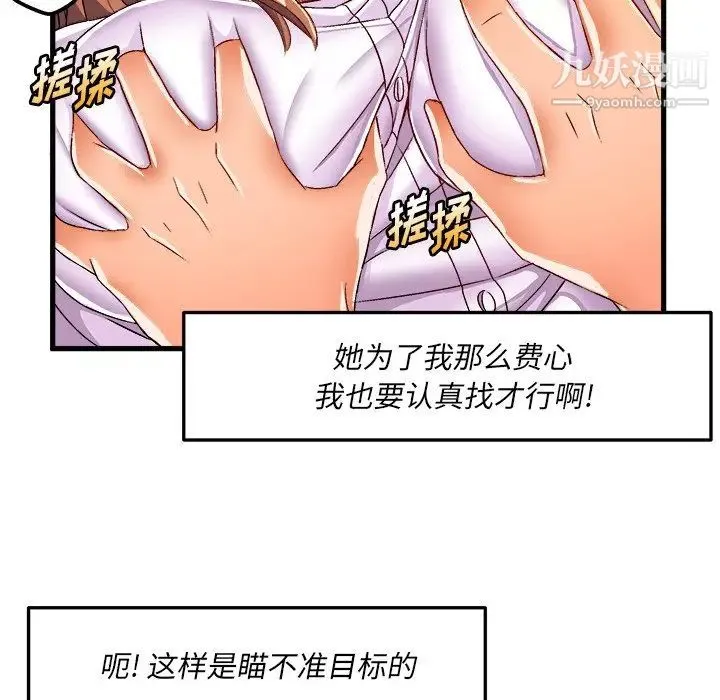 绘写你我的纯真 - 第35话 - page 53