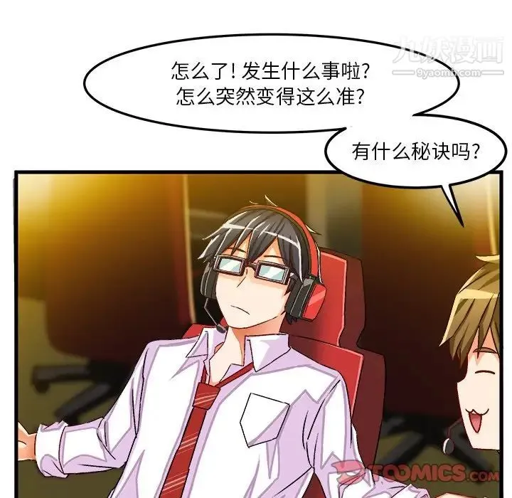 绘写你我的纯真 - 第35话 - page 74