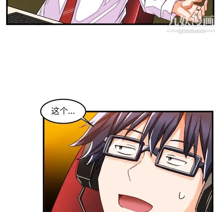 绘写你我的纯真 - 第35话 - page 75