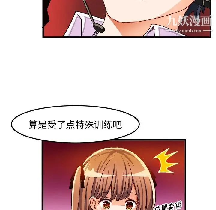 绘写你我的纯真 - 第35话 - page 76