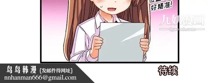 绘写你我的纯真 - 第35话 - page 77