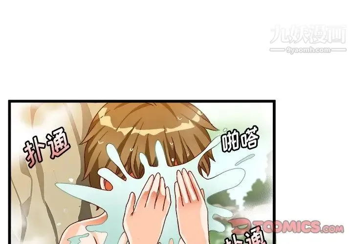绘写你我的纯真 - 第39话 - page 2