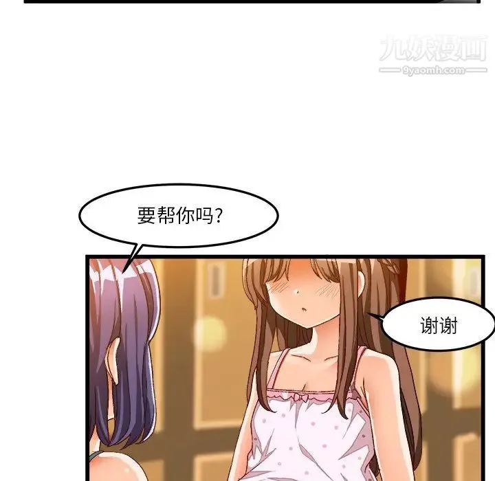 绘写你我的纯真 - 第39话 - page 5