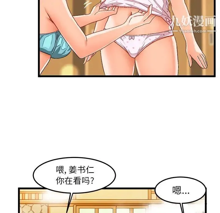 绘写你我的纯真 - 第39话 - page 6