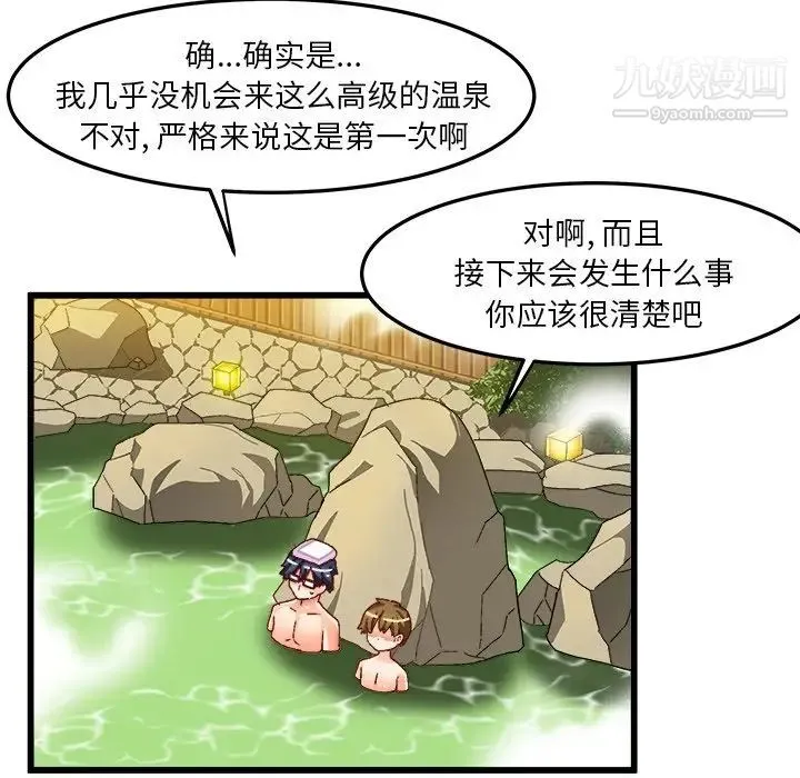 绘写你我的纯真 - 第39话 - page 8