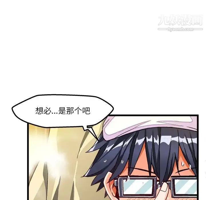 绘写你我的纯真 - 第39话 - page 9