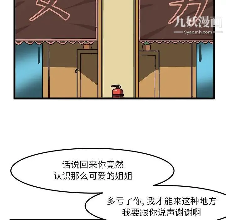 绘写你我的纯真 - 第39话 - page 21