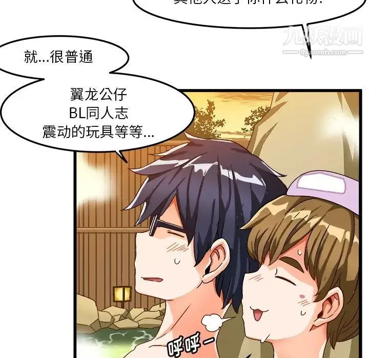 绘写你我的纯真 - 第39话 - page 23